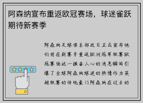阿森纳宣布重返欧冠赛场，球迷雀跃期待新赛季